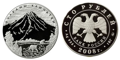 100 рублей серебро вулканы